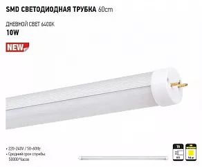 Лампа светодиодная Horoz Electric T8-10WSMD G13 10Вт 6400K HRZ00000221