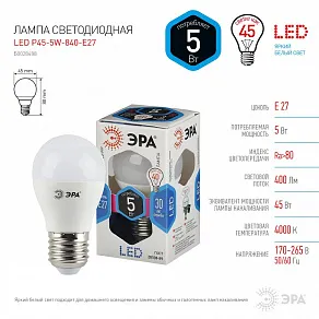 Лампа светодиодная Эра Стандарт E27 5Вт 4000K LED P45-5W-840-E27
