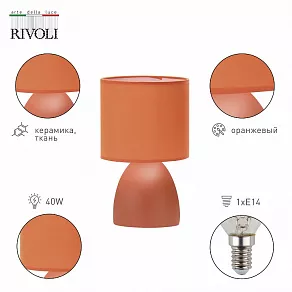Настольная лампа декоративная Rivoli Nadine Б0057257
