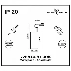Светильник на штанге Novotech Selene 357547