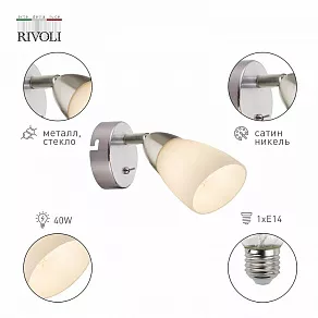 Бра Rivoli Ketlen Б0054668