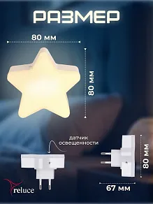 Ночник Reluce 02413-1 02413-0.2-01