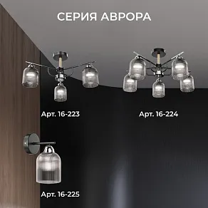 Бра Apeyron Electrics  16-225