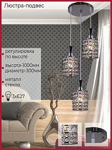 Подвесной светильник Reluce  03147-0.9-03 CH
