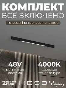 Комплект трековый Hesby Lighting ElDeko HSBL_kompl_E001_NI1B4K