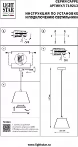 Подвесной светильник Lightstar Cappe 719213