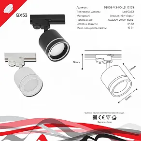 Светильник на штанге Reluce Technical  53003-9.3-001LD GX53 WT