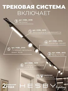 Комплект трековый Hesby Lighting Skylite №14 HSBL_kompl_S014_VI4B3K