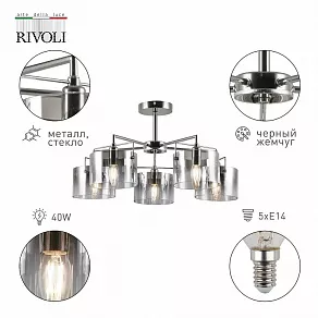 Люстра на штанге Rivoli Bonnie Б0055611