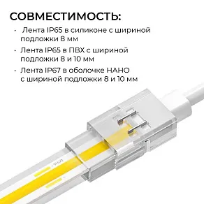 Соединитель с проводом универсальный Apeyron Electrics  09-169