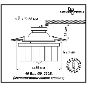 Встраиваемый светильник Novotech Caramel 2 369368