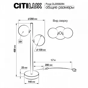 Настольная лампа декоративная Citilux Рунд CL205820N