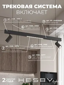 Комплект трековый Hesby Lighting ElDeko HSBL_kompl_E005_PI1B3K