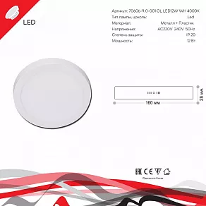 Накладной светильник Reluce 70606 70606-9.5-001OL LED12W WH 4000K