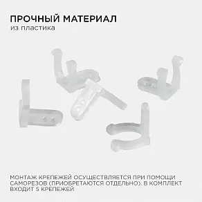 Крепление для ленты Apeyron Electrics  09-55