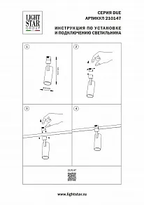 Светильник на штанге Lightstar Due Hermes 210147