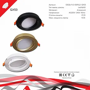Встраиваемый светильник Reluce Technical  53026-9.0-001RLD GX53 BK