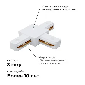 Соединитель T-образный для треков Apeyron Electrics  09-124