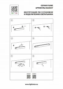 Бра Lightstar Fiume Spot 810657