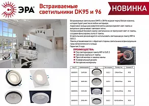 Встраиваемый светильник Эра DK95 BK Б0055591