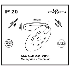 Светильник на штанге Novotech Razzo 357479