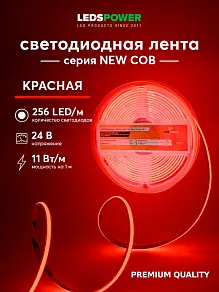 Лента светодиодная LEDS POWER NEW COB 006345