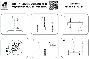 Подвесная люстра Lightstar Iris 734247