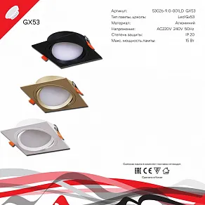 Встраиваемый светильник Reluce Technical  53026-9.0-001LD GX53 GD