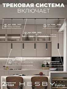Комплект трековый Hesby Lighting Skylite №12 HSBL_kompl_S012_VI2B4K