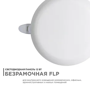 Встраиваемый светильник Apeyron Electrics  06-103