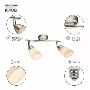 Спот Rivoli Ketlen Б0054669