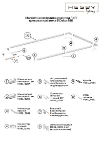 Соединитель угловой L-образный для треков встраиваемых Hesby Lighting ElDeko HSBL_0291
