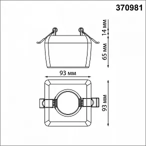 Встраиваемый светильник Novotech Spot 370981