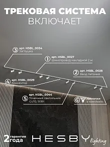 Комплект трековый Hesby Lighting №3 однофазная накладная Skylite HSBL_kompl_S003_NI4W3K