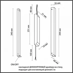 Блок питания Odeon Light Fino 357787