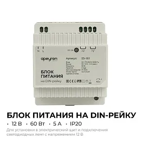 Блок питания Apeyron Electrics  03-161