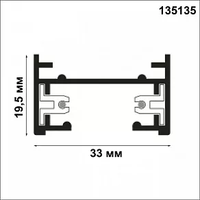 Трек накладной Novotech  135135