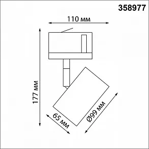 Светильник на штанге Novotech Giro 358977