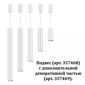 Подвесной светильник Novotech Tubo 357468