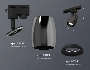 Светильник на штанге Ambrella XT XT1123001