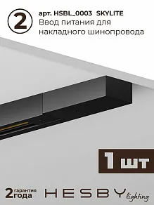 Комплект трековый Hesby Lighting Skylite №3 HSBL_kompl_S003_NI1B4K