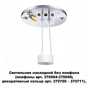 Накладной светильник Novotech Unite 370689
