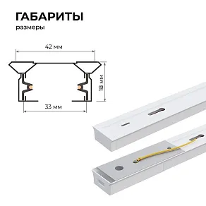 Трек накладной Apeyron Electrics  45-03