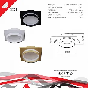 Встраиваемый светильник Reluce 53025 53025-9.0-001LD GX53 GD