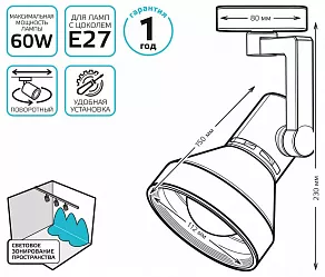 Светильник на штанге Gauss TR TR014
