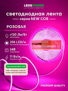 Лента светодиодная LEDS POWER NEW COB 006338