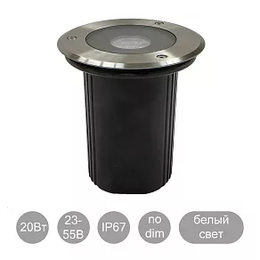 Грунтовый светильник ABC Lighting EM1 Ground одноцветный 20Вт 23-55В