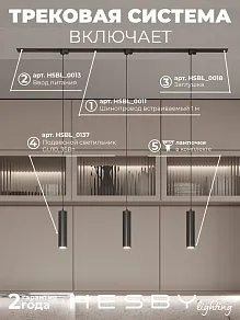 Комплект трековый Hesby Lighting Skylite №12 HSBL_kompl_S012_VI1B4K