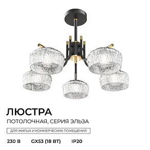 Люстра на штанге Apeyron Electrics  16-218