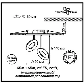 Спот Novotech Kumo 357163